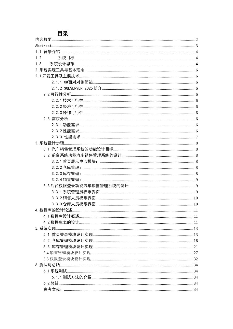汽车销售管理系统设计_第2页
