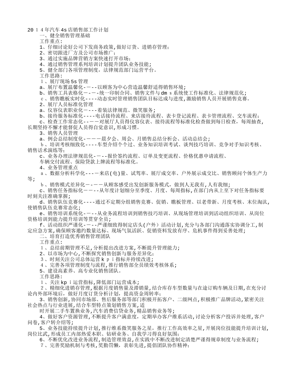 汽车销售经理工作计划_第1页