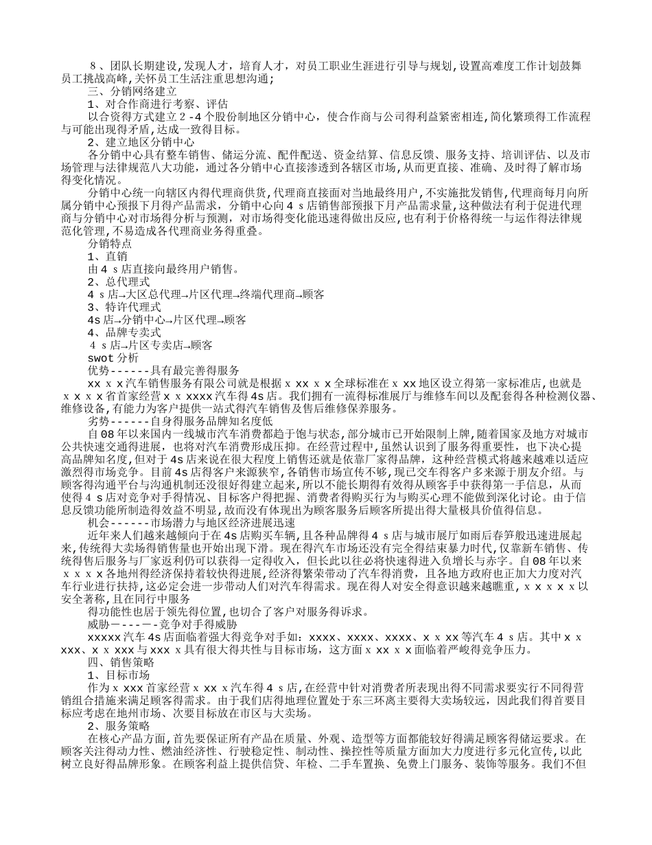 汽车销售经理工作计划_第2页