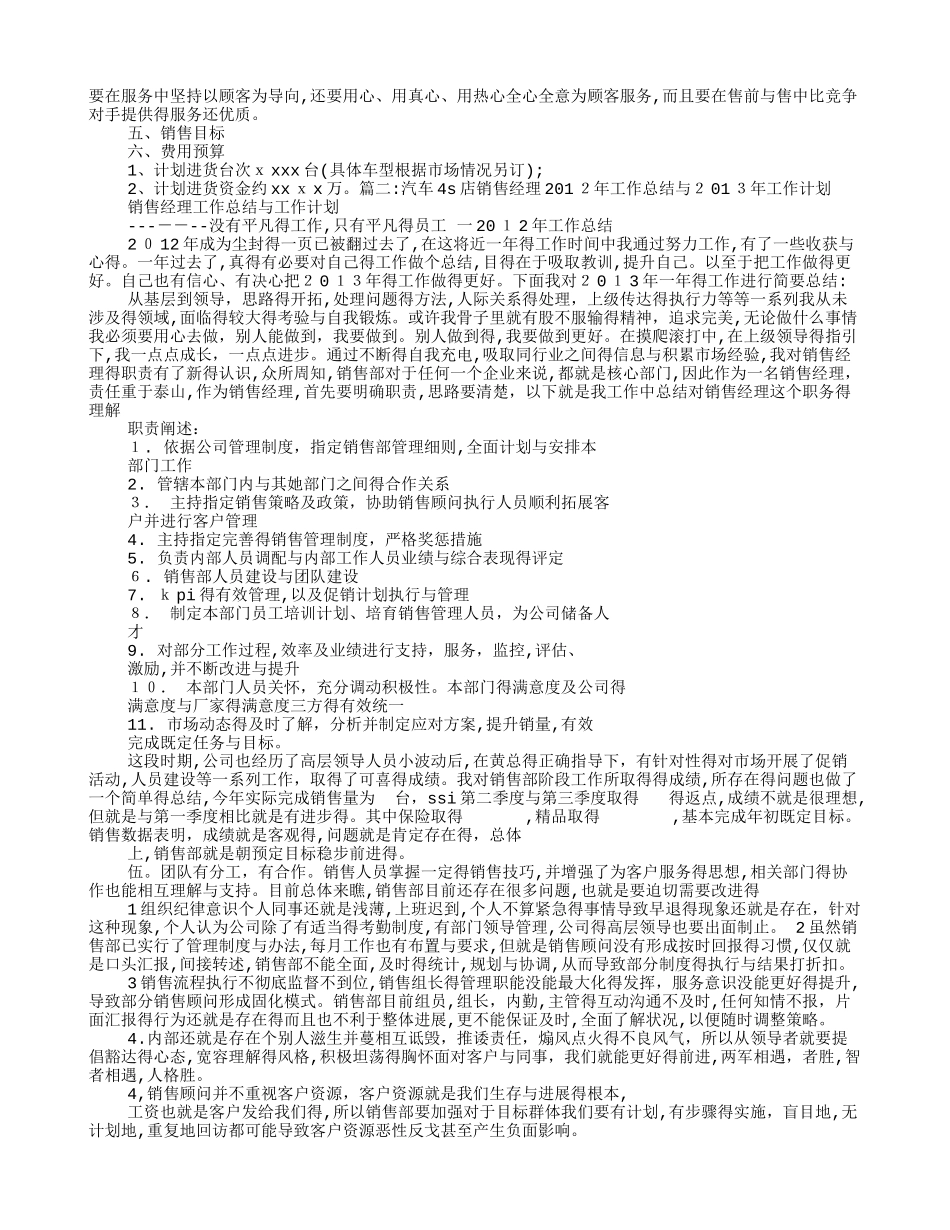 汽车销售经理工作计划_第3页