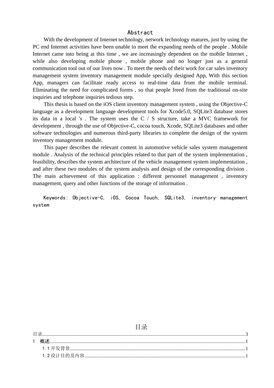 汽车销售系统的设计与实现库存管理模块大学本科毕业论文_第2页