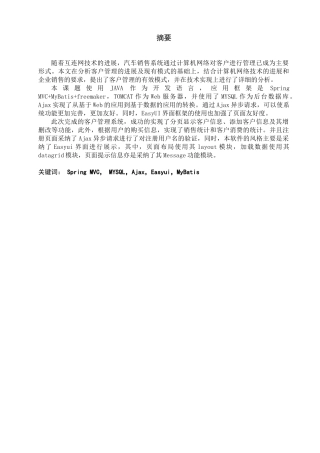 汽车销售管理系统的设计与实现客户管理模块大学本科毕业论文