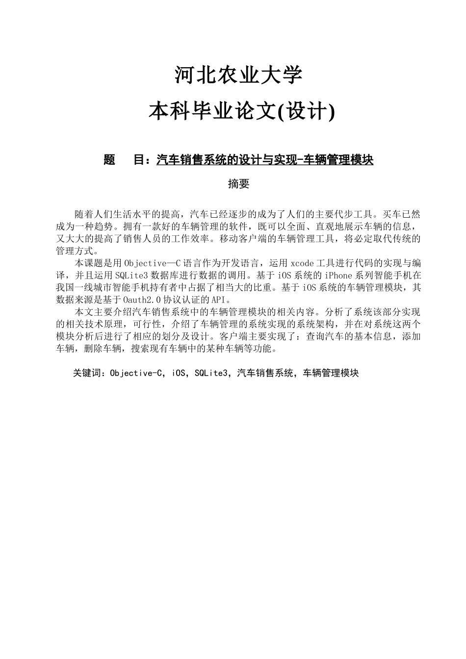 汽车销售系统的设计与实现-车辆管理模块_第1页