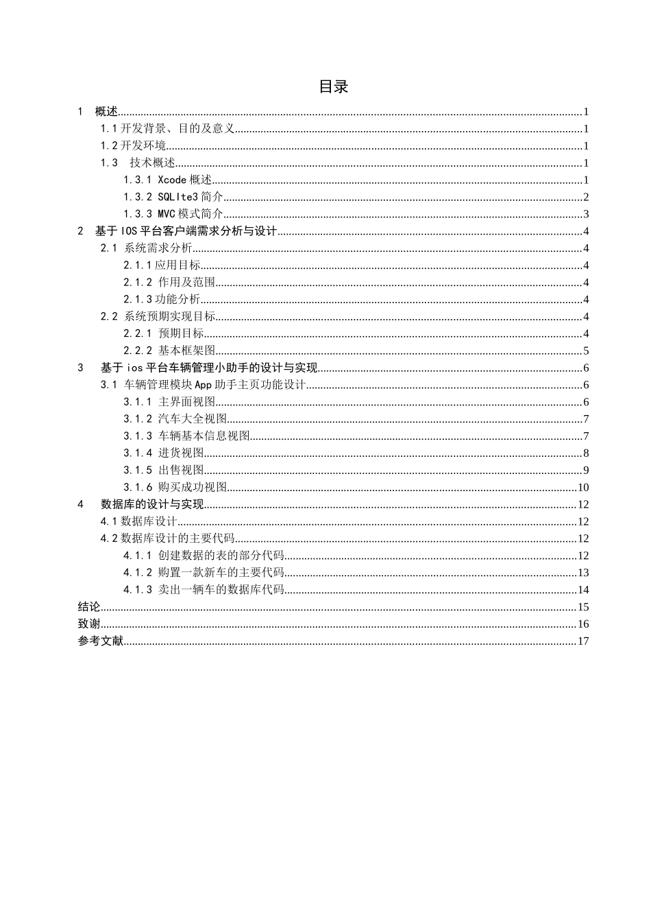 汽车销售系统的设计与实现-车辆管理模块_第3页