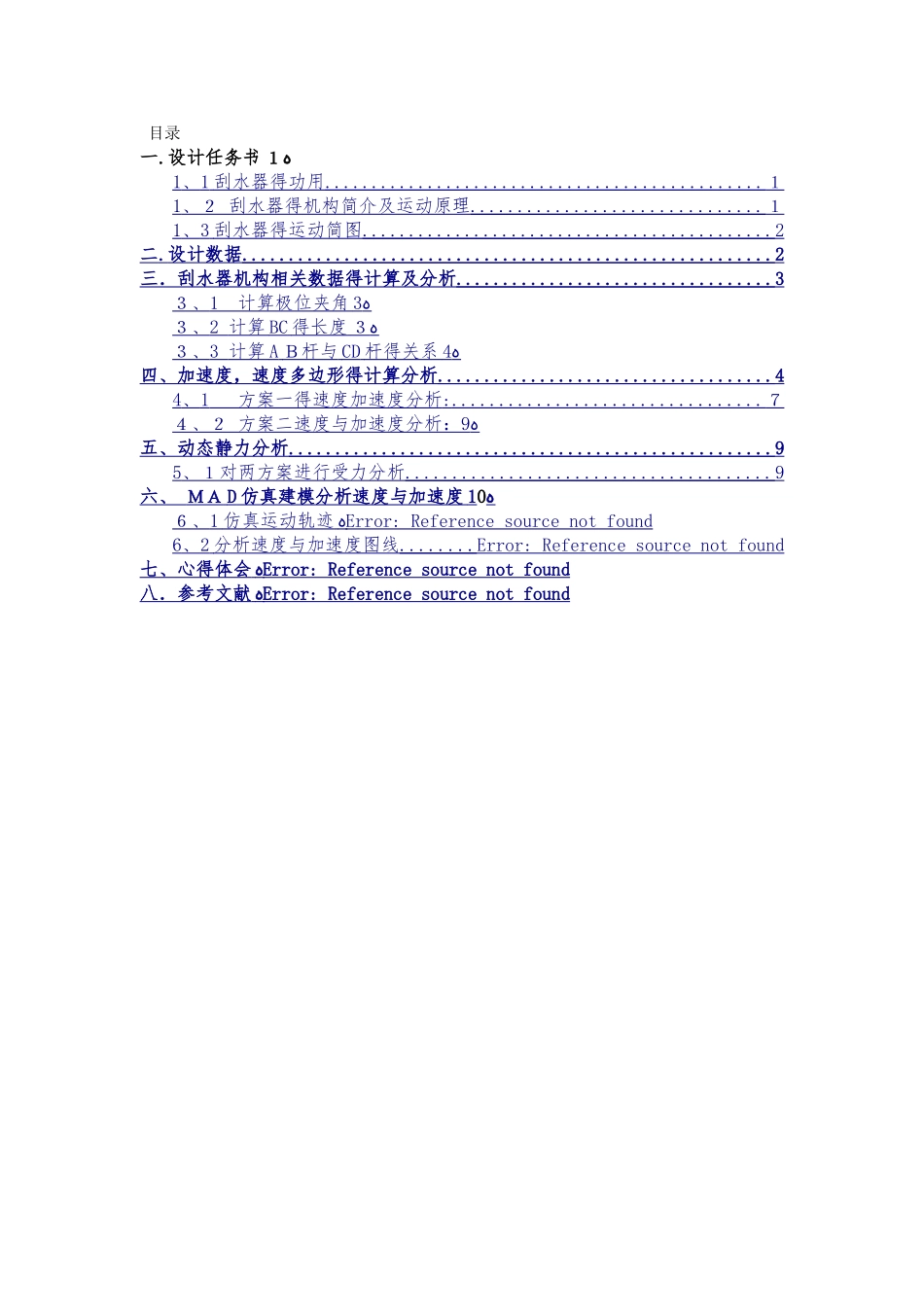 汽车雨刮器设计_第2页