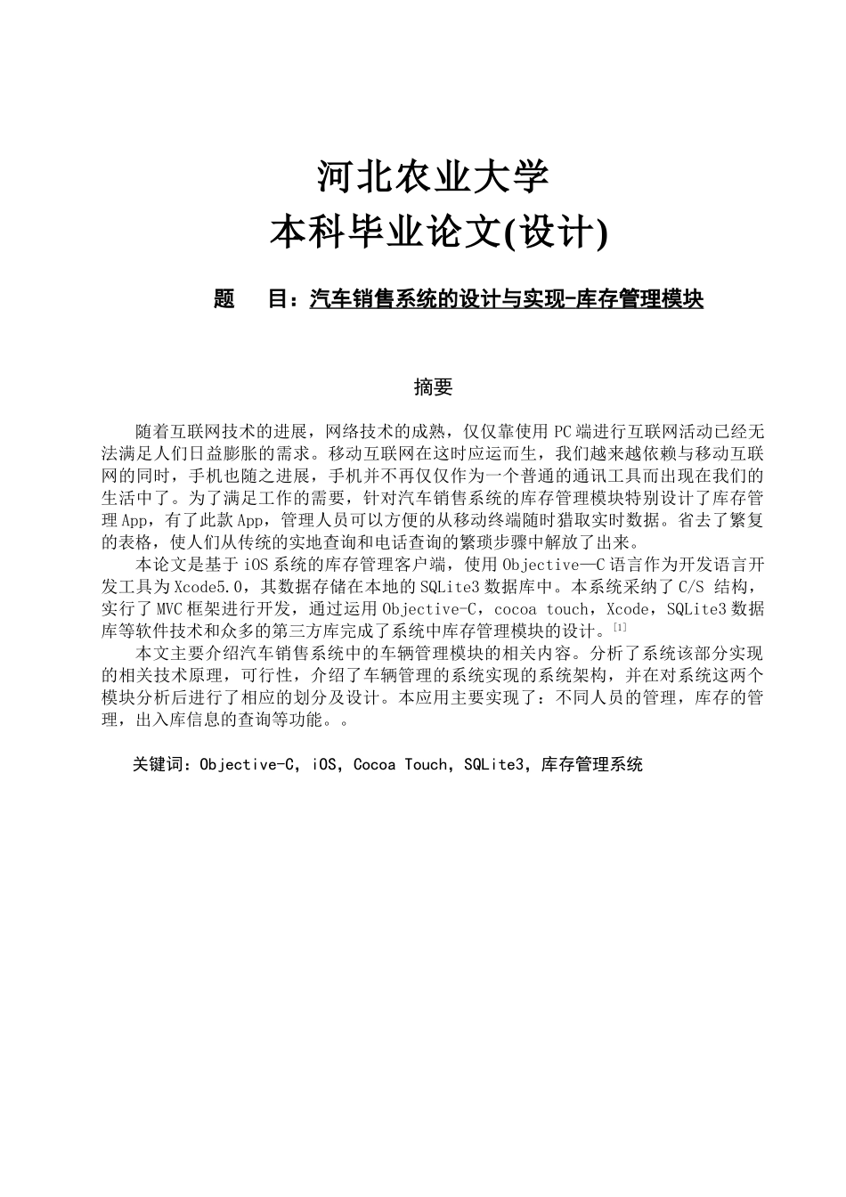 汽车销售系统的设计与实现-库存管理模块_第1页