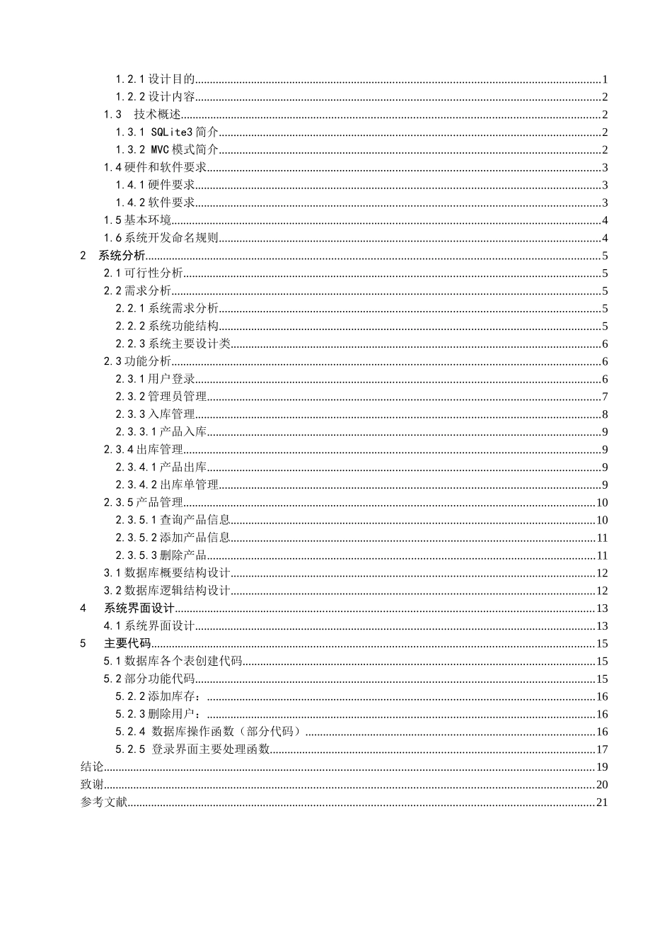 汽车销售系统的设计与实现-库存管理模块_第3页