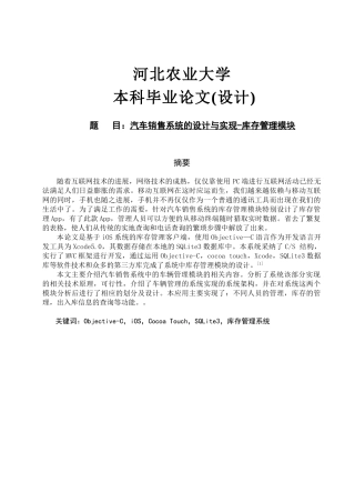 汽车销售系统的设计与实现-库存管理模块