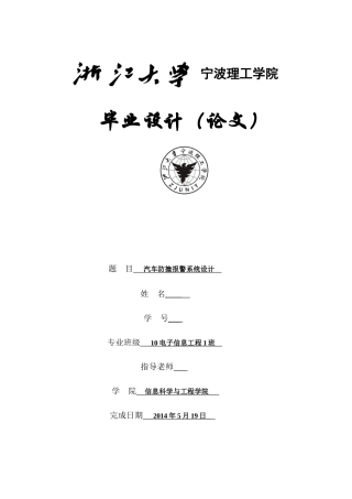 汽车防撞报警系统设计大学论文