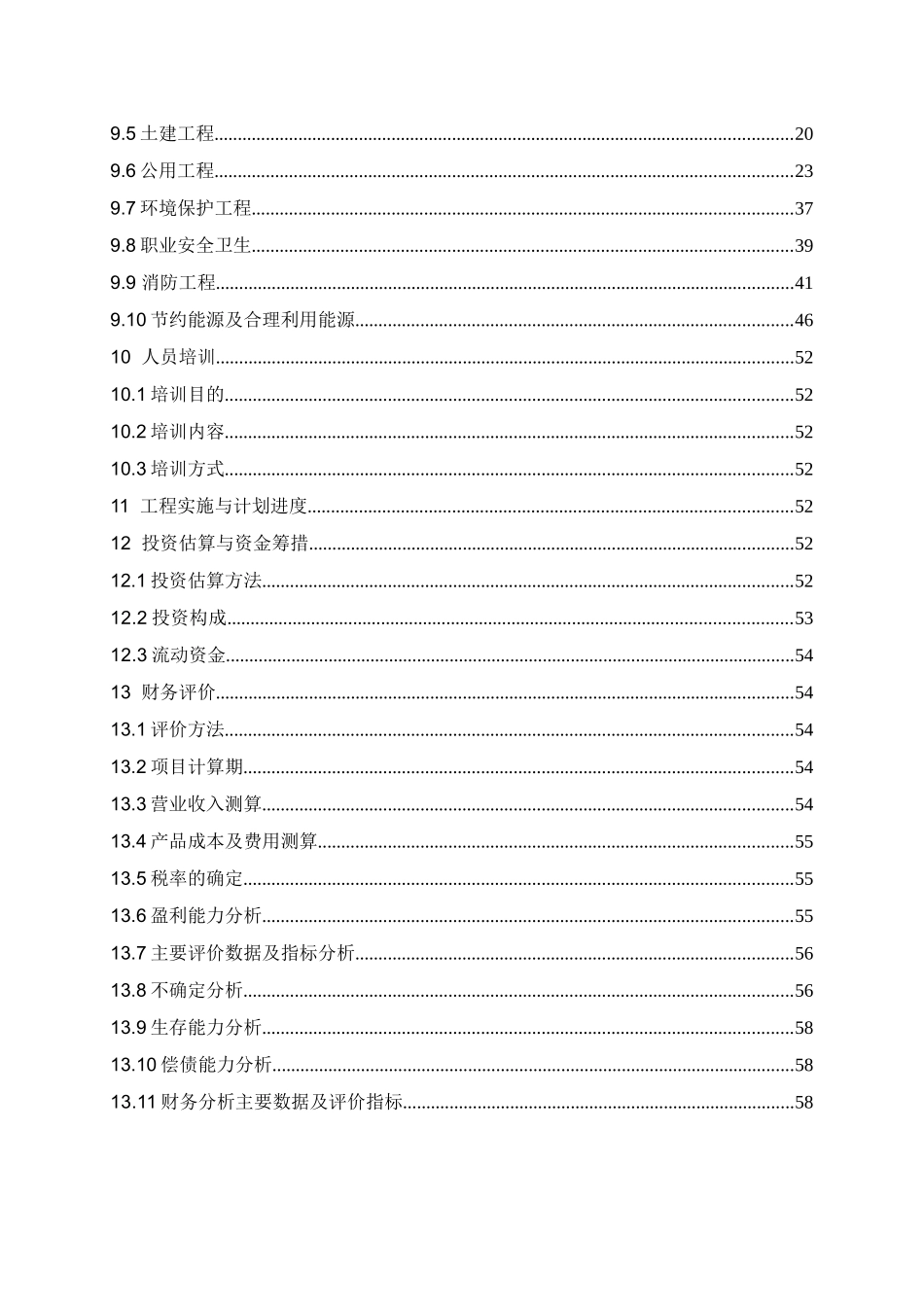 汽车零部件有限公司产能扩建及综合楼项目可行性研究报告书_第3页