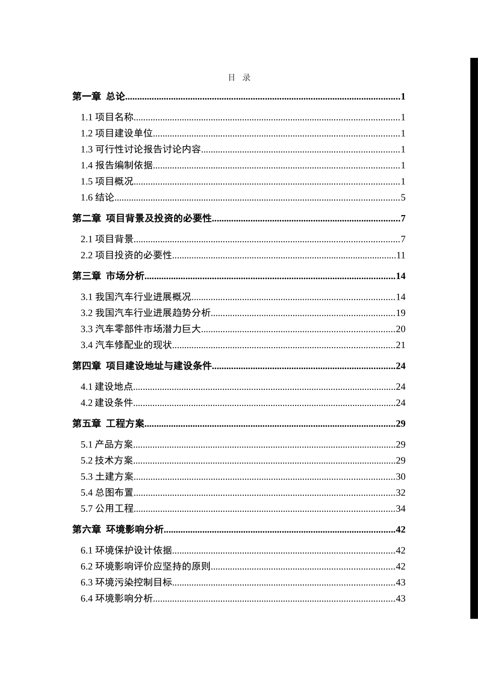 汽车零部件生产及汽车销售项目可行性研究报告_第2页