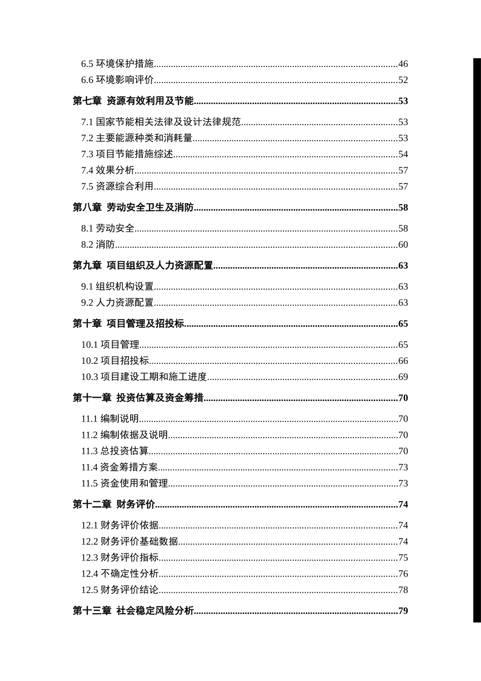 汽车零部件生产及汽车销售项目可行性研究报告_第3页