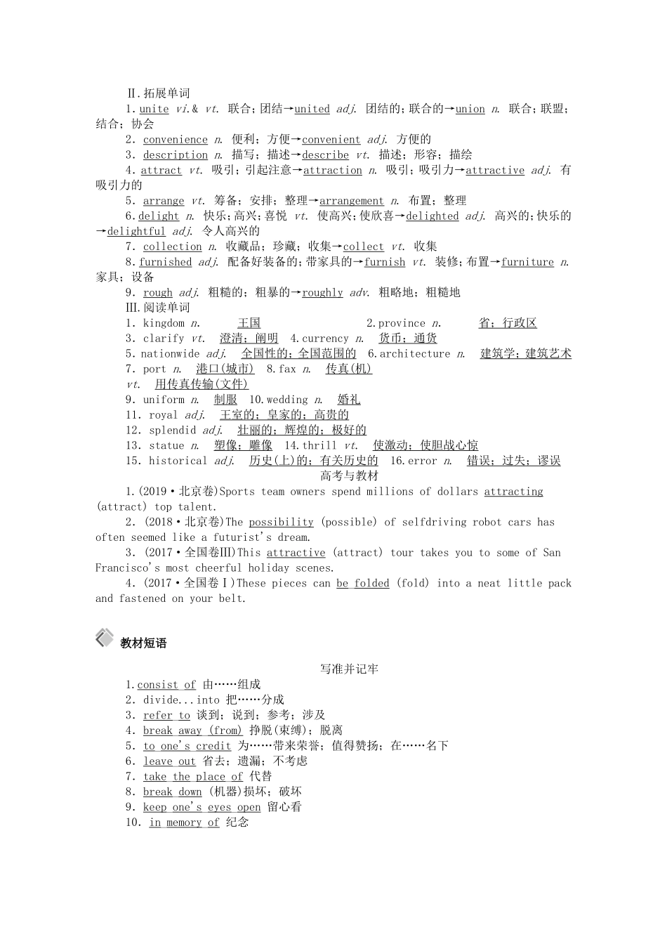 （山东专用）高考英语一轮复习 必修5 Unit 2 The United Kingdom学案（含解析）-人教版高三必修5英语学案_第3页