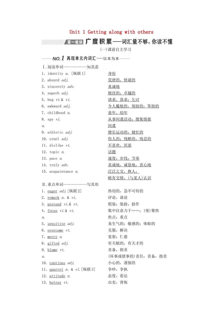 （全国通用）高考英语一轮复习 Unit 1 Getting along with others讲义（含解析）牛津译林版必修5-牛津版高三必修5英语学案_第1页