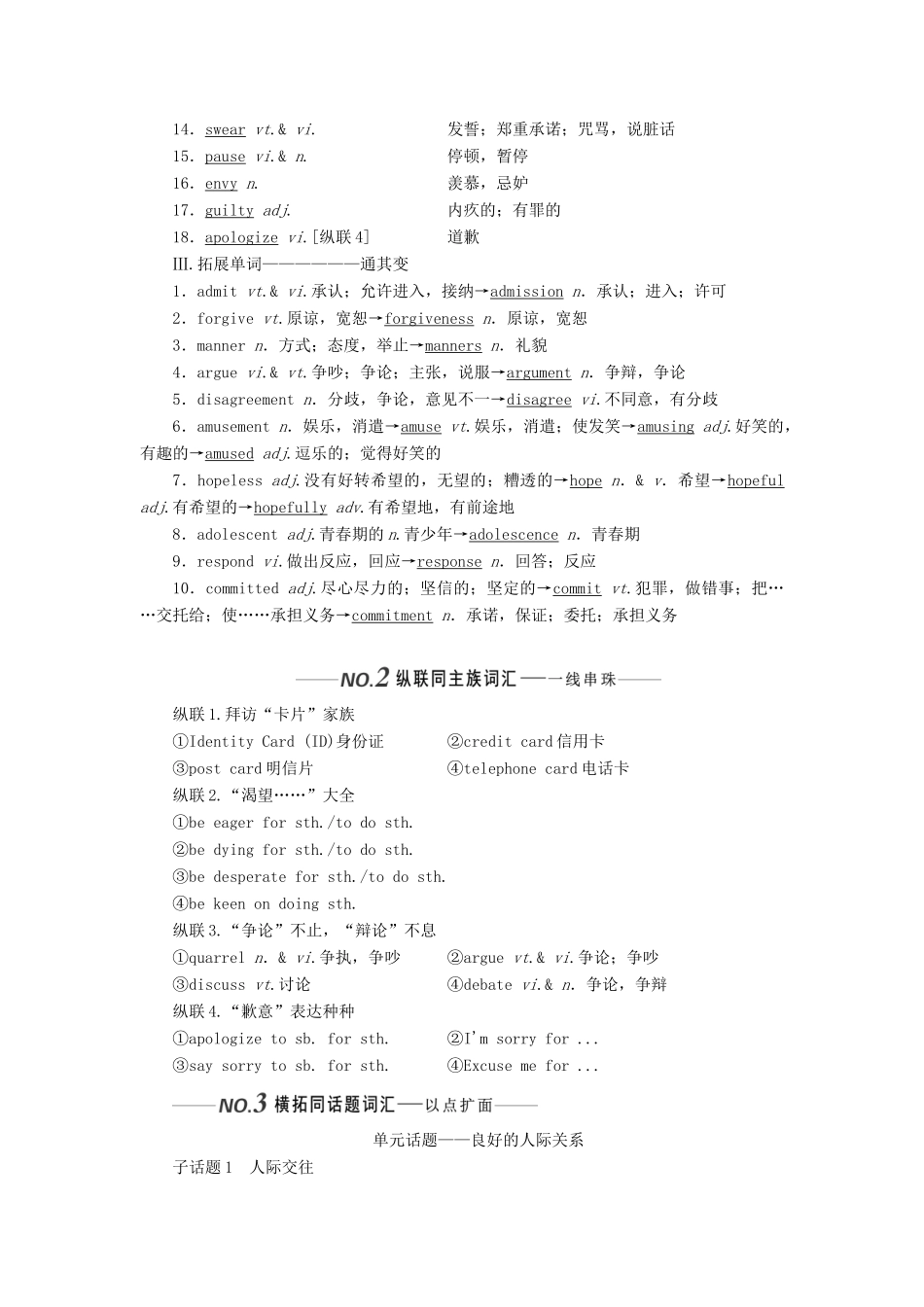 （全国通用）高考英语一轮复习 Unit 1 Getting along with others讲义（含解析）牛津译林版必修5-牛津版高三必修5英语学案_第2页