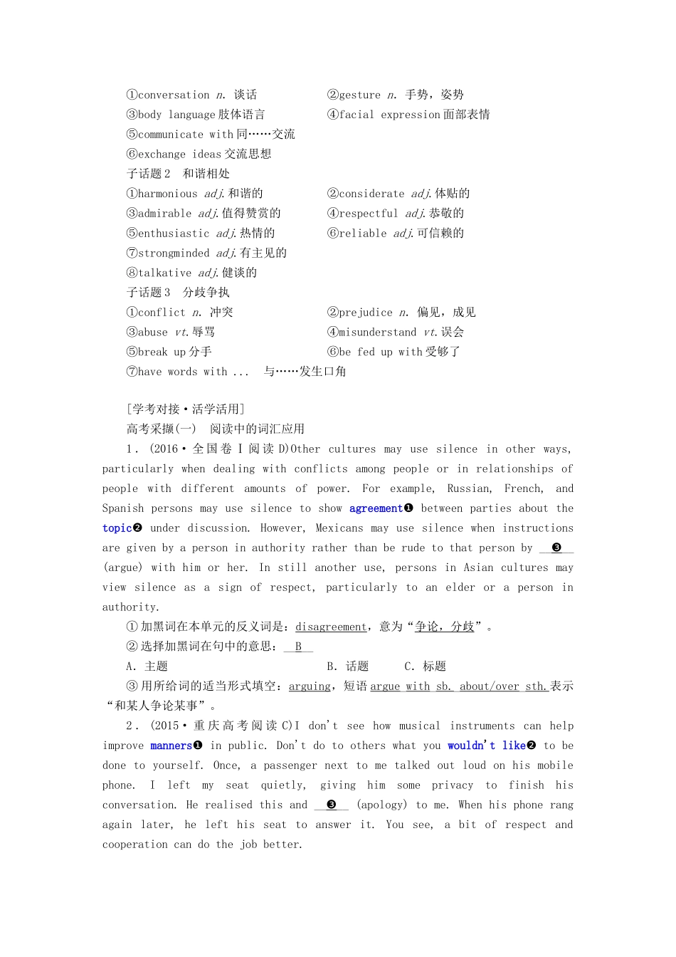 （全国通用）高考英语一轮复习 Unit 1 Getting along with others讲义（含解析）牛津译林版必修5-牛津版高三必修5英语学案_第3页