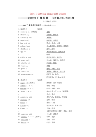 （全国通用）高考英语一轮复习 Unit 1 Getting along with others讲义（含解析）牛津译林版必修5-牛津版高三必修5英语学案