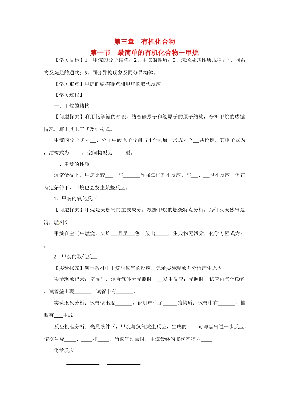 （名师课堂）2013-2014学年高中化学 第三章第1节最简单的有机化合物－甲烷学案 新人教版必修2 _第1页