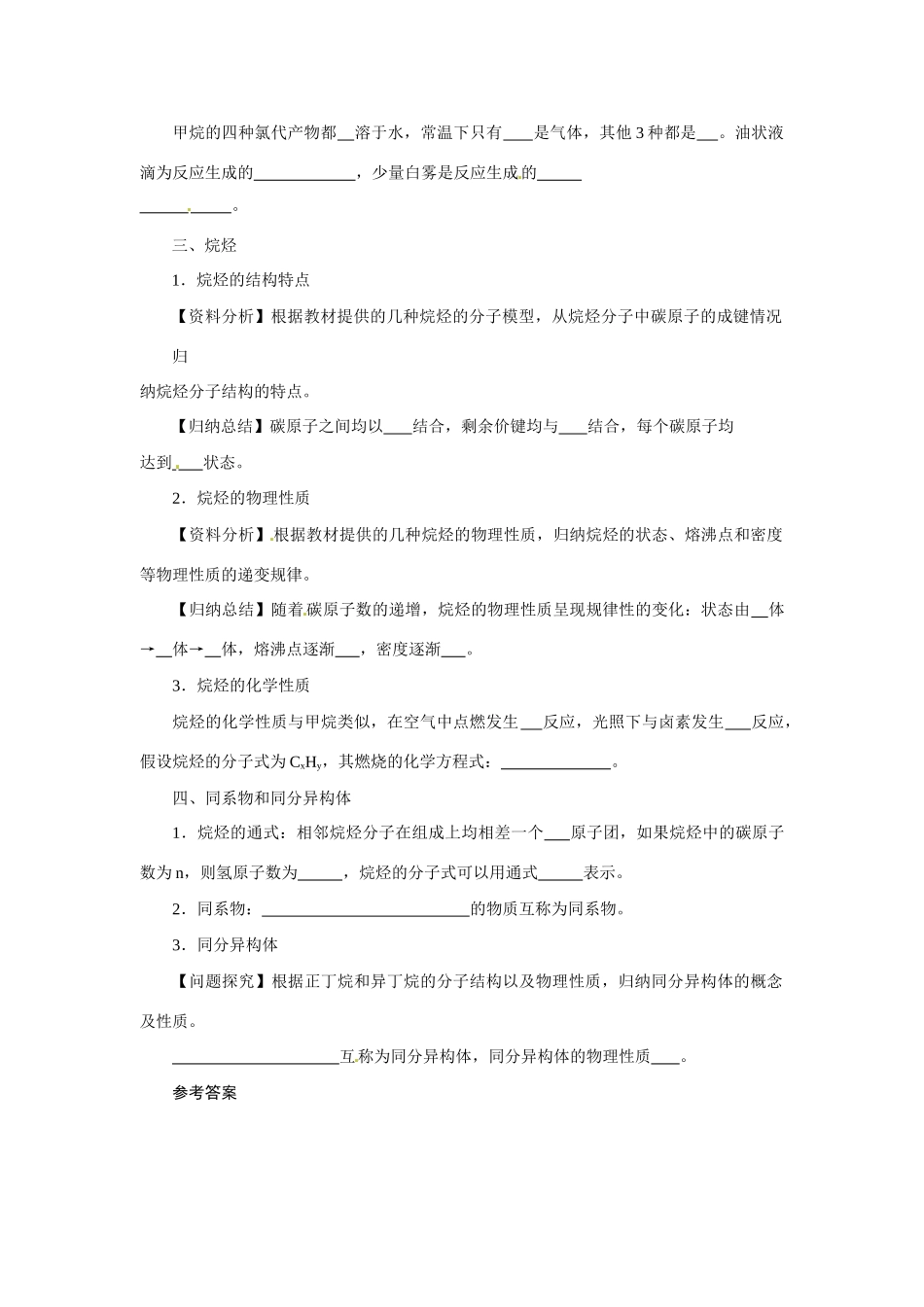 （名师课堂）2013-2014学年高中化学 第三章第1节最简单的有机化合物－甲烷学案 新人教版必修2 _第2页