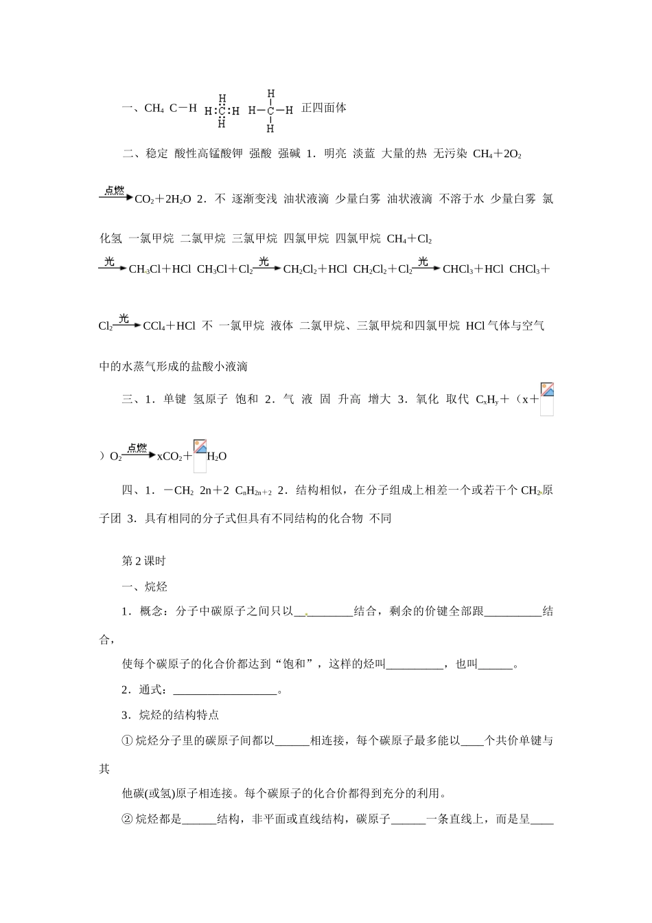 （名师课堂）2013-2014学年高中化学 第三章第1节最简单的有机化合物－甲烷学案 新人教版必修2 _第3页