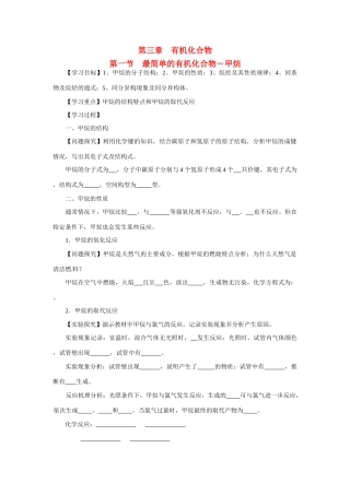 （名师课堂）2013-2014学年高中化学 第三章第1节最简单的有机化合物－甲烷学案 新人教版必修2 