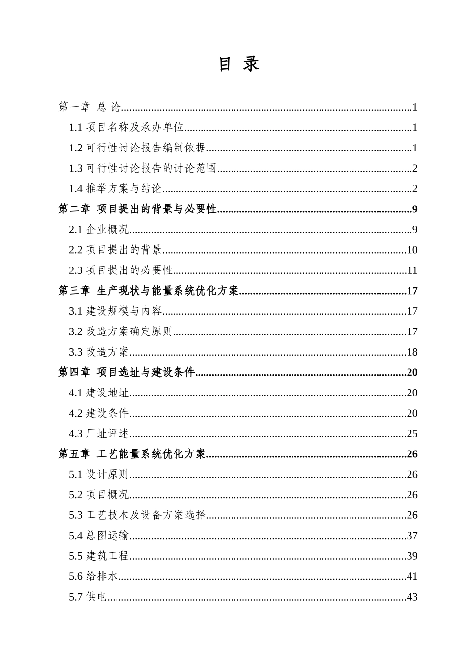 汽车零部件生产线能量系统优化项目可行性研究报告_第2页