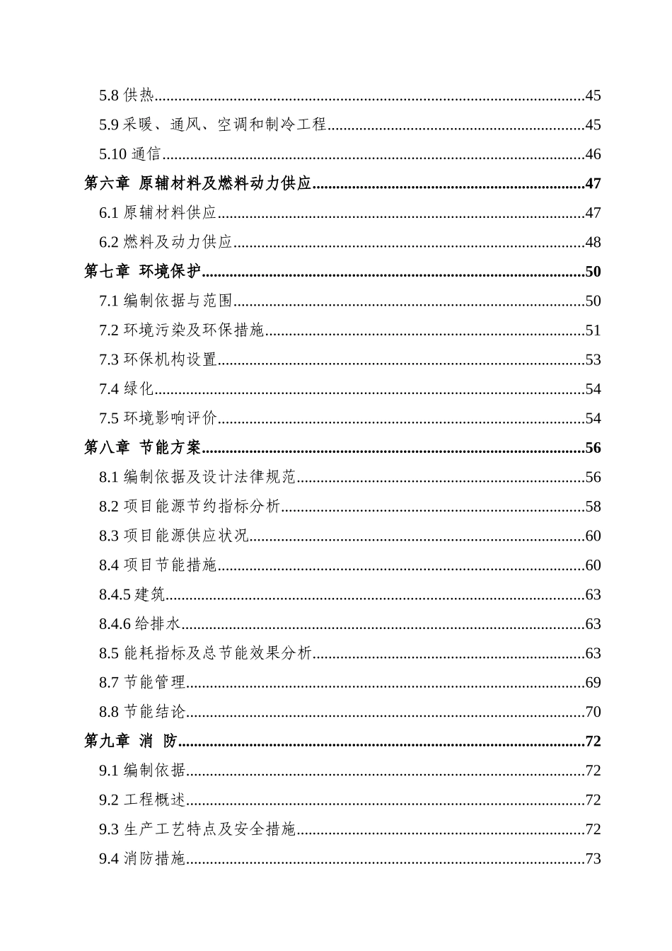 汽车零部件生产线能量系统优化项目可行性研究报告_第3页