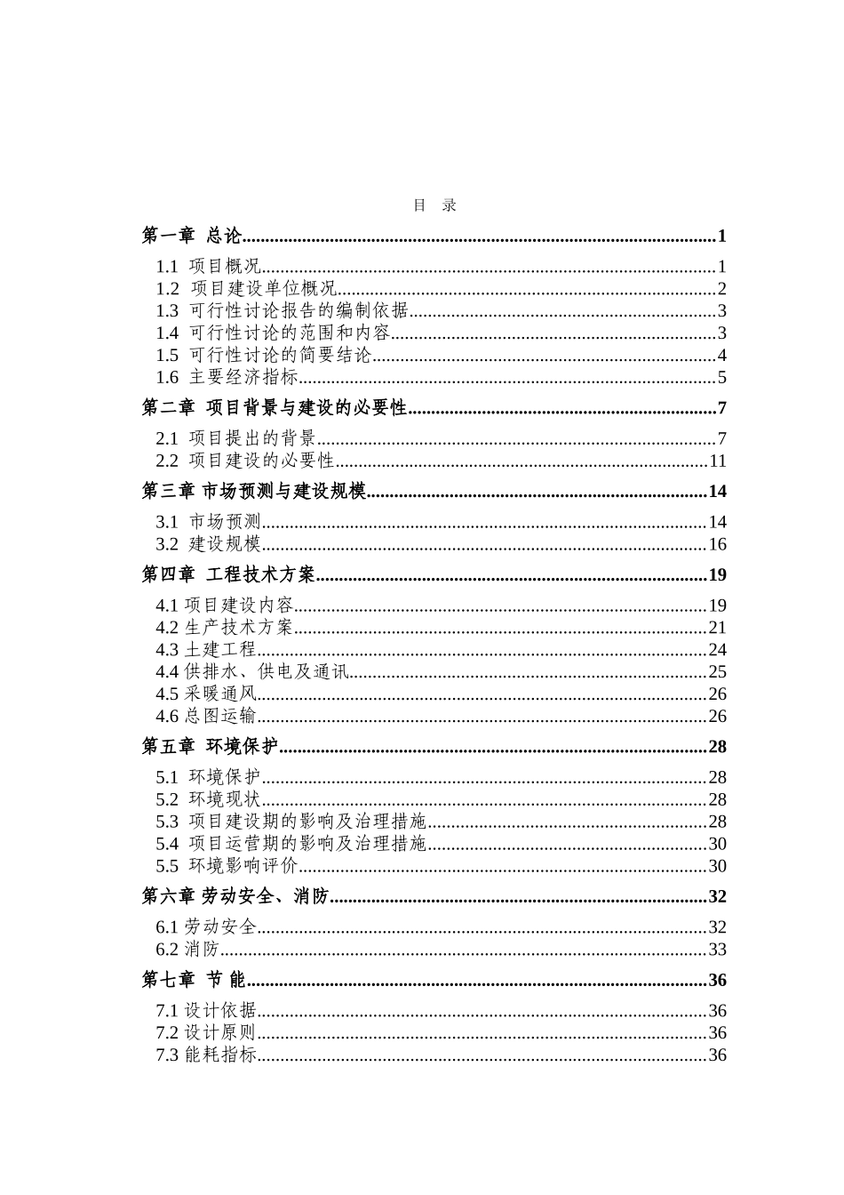 汽车零部件项目可行性研究报告_第2页
