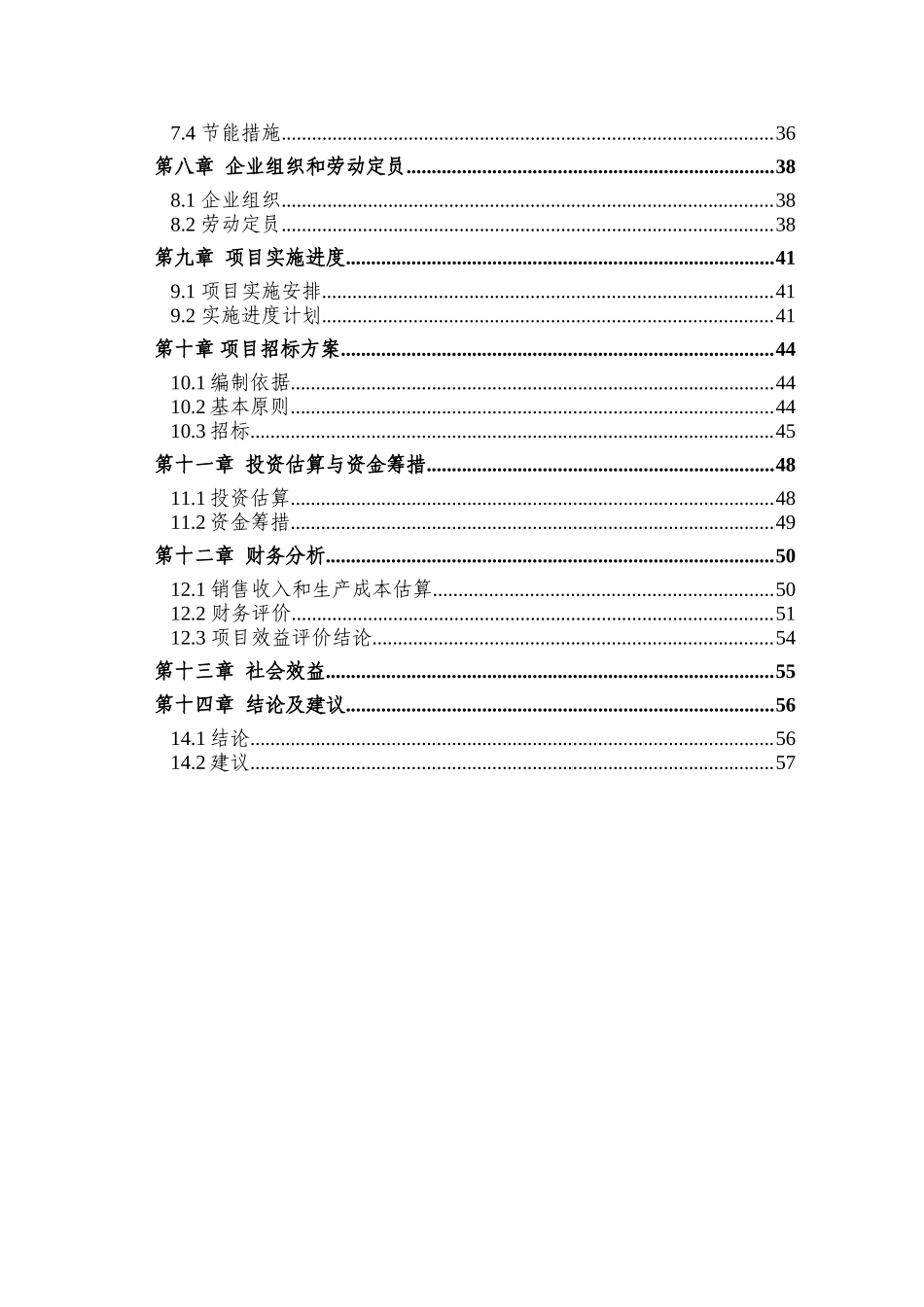 汽车零部件项目可行性研究报告_第3页