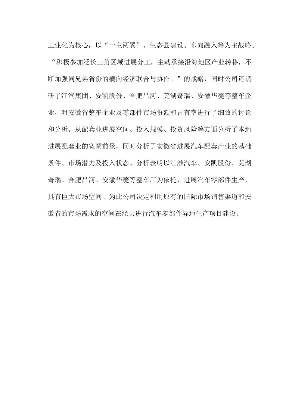 汽车零部件异地生产线建设项目可行性研究报告_第3页