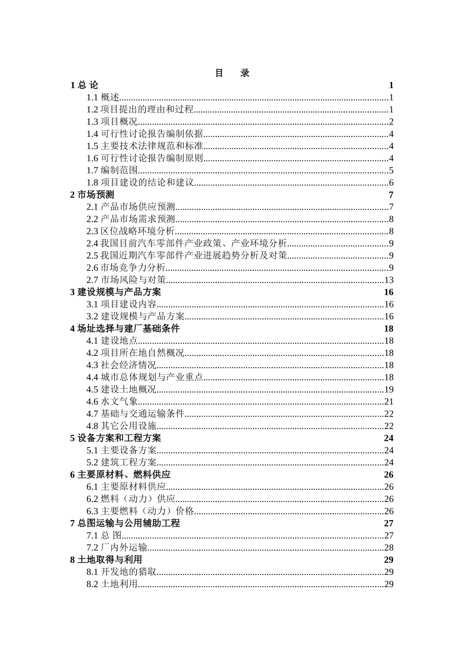 汽车零部件生产项目可行性研究报告_第3页