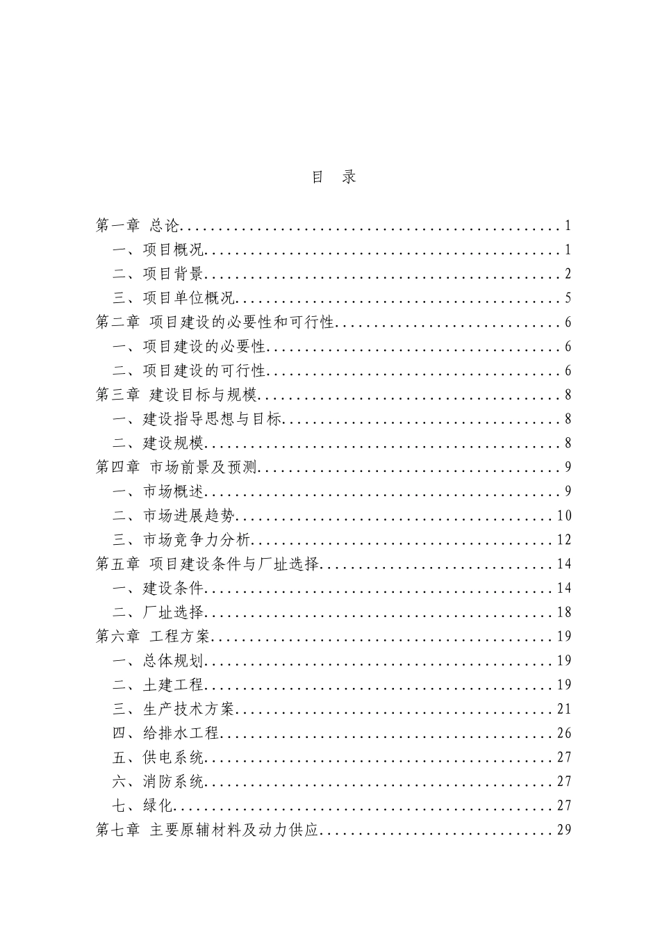 汽车零配件生产项目可行性研究报告_第2页