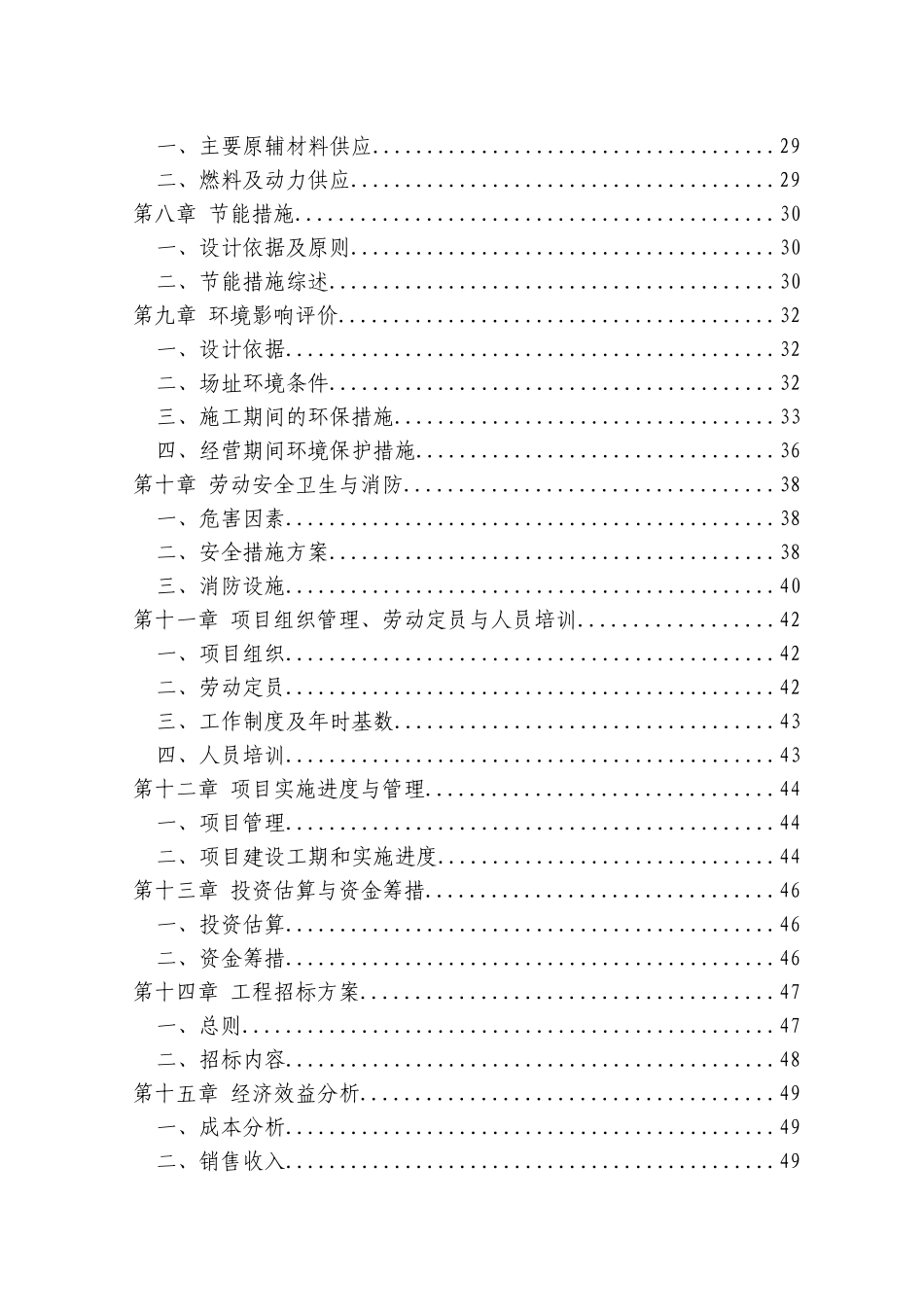 汽车零配件生产项目可行性研究报告_第3页