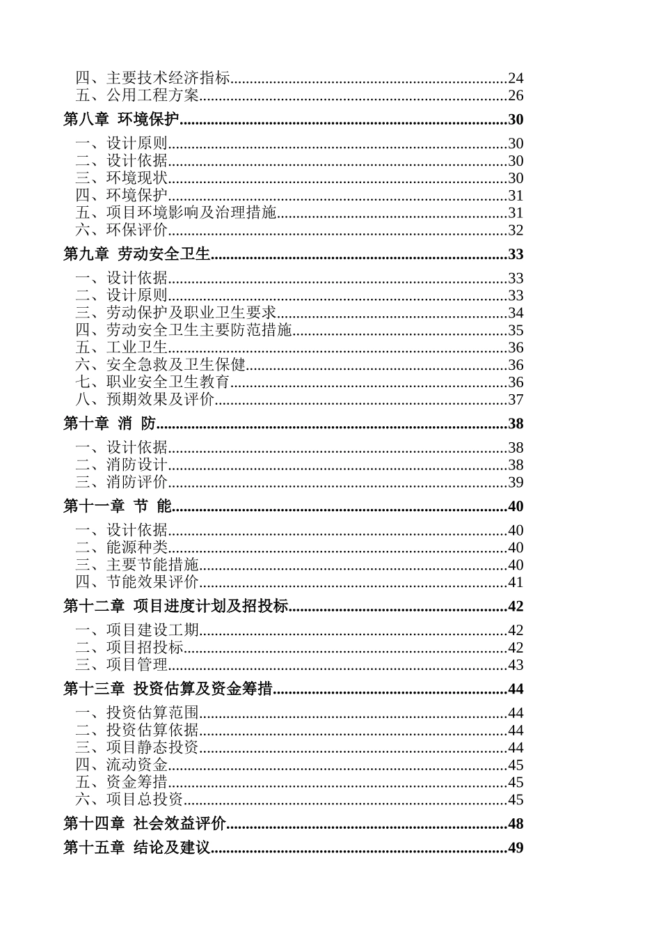 汽车零部件研发、生产项目可行性研究报告_第3页