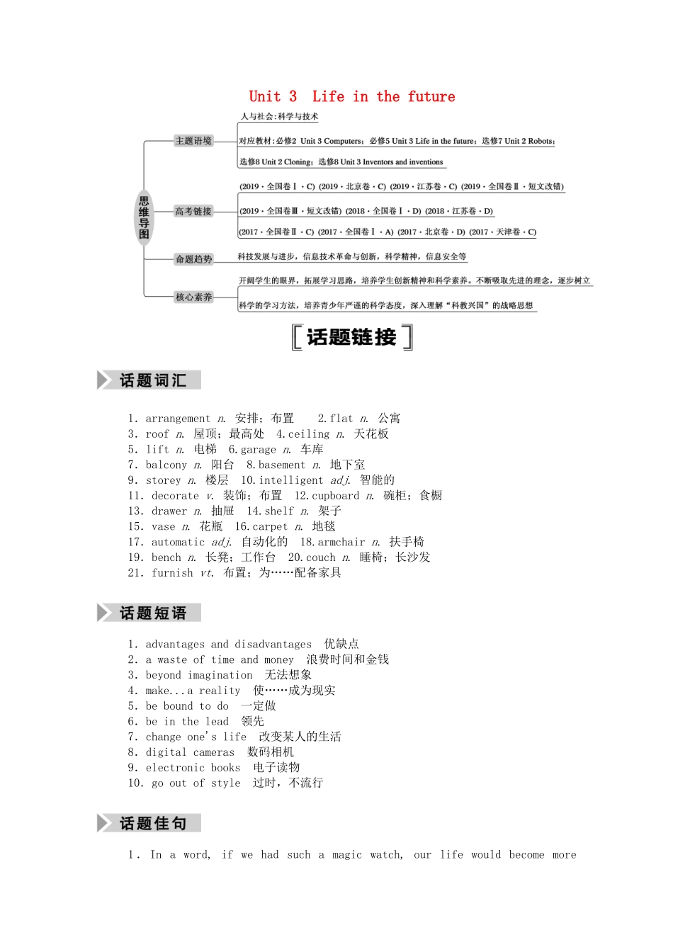 （山东专用）高考英语一轮复习 必修5 Unit 3 Life in the future学案（含解析）-人教版高三必修5英语学案_第1页