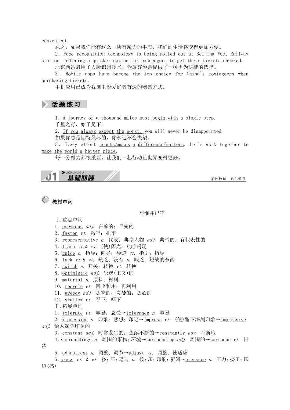 （山东专用）高考英语一轮复习 必修5 Unit 3 Life in the future学案（含解析）-人教版高三必修5英语学案_第2页