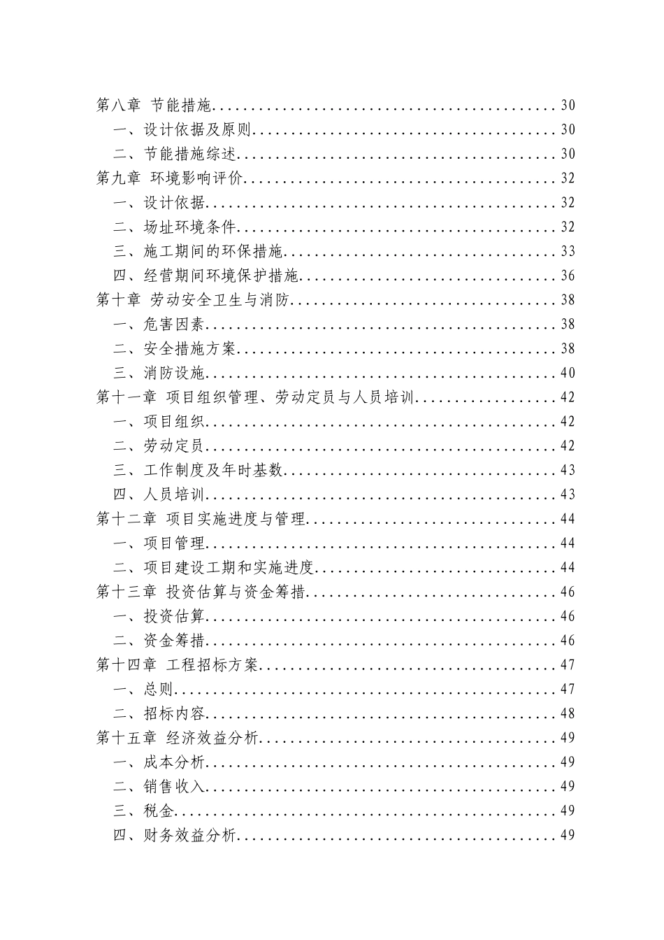 汽车零配件生产项目可行性研究报告(优秀甲级资质可研报告页)_第3页