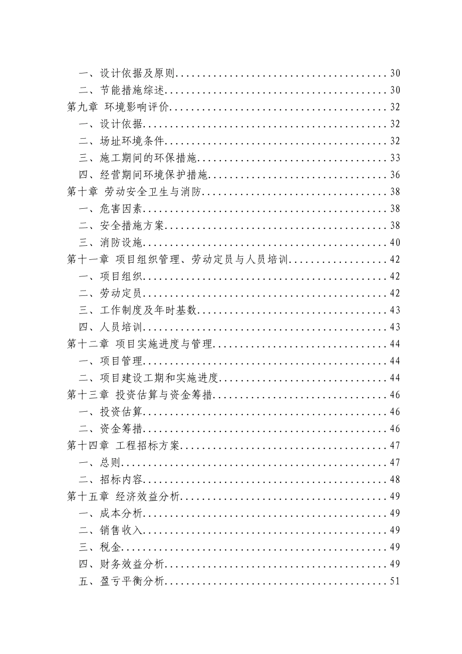 汽车零配件生产建设项目立项建设项目可行性报告_第2页