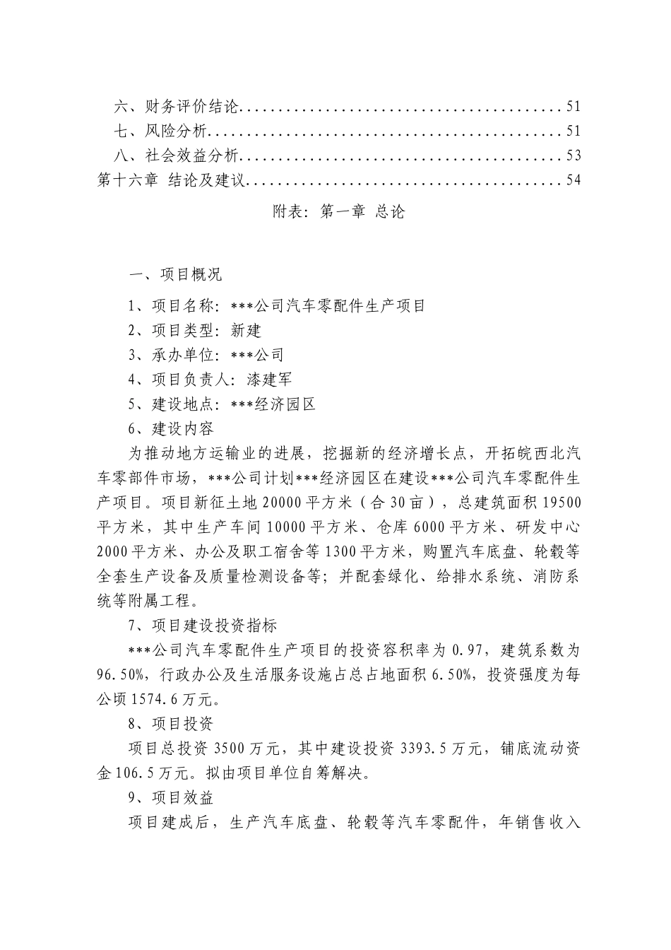 汽车零配件生产建设项目立项建设项目可行性报告_第3页