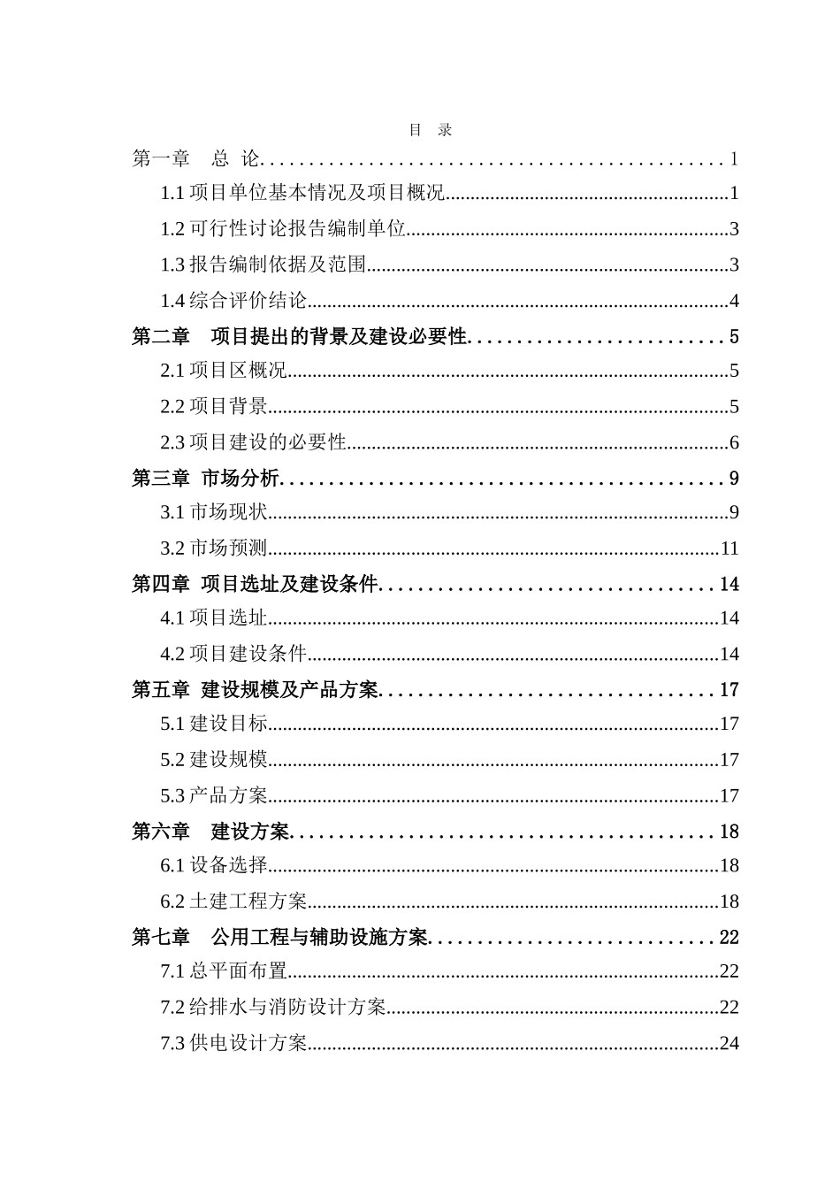汽车驾驶培训学校可行性研究报告_第3页