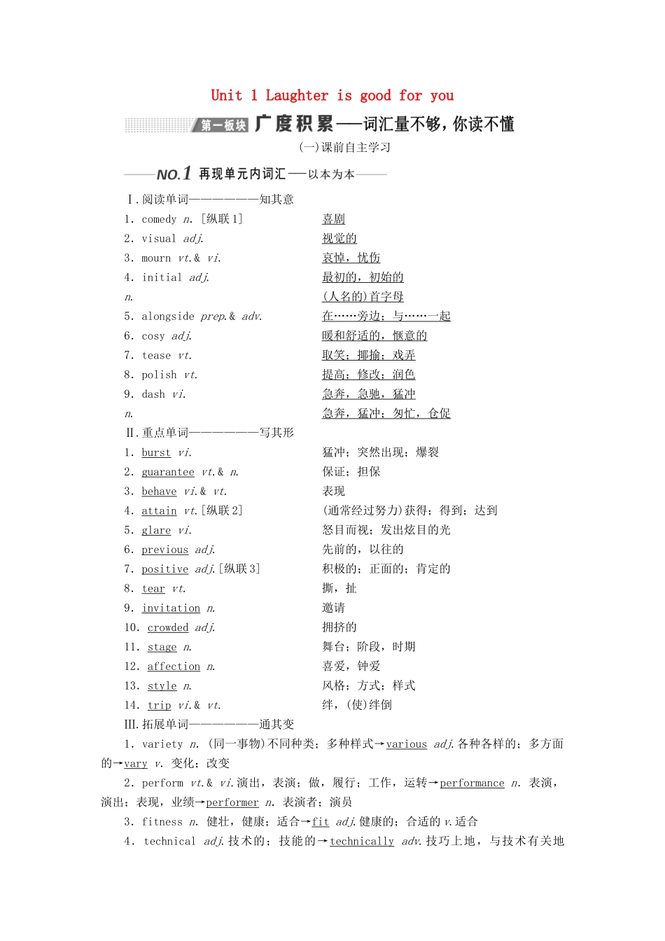 （全国通用）高考英语一轮复习 Unit 1 Laughter is good for you讲义（含解析）牛津译林版选修6-牛津版高三选修6英语学案_第1页