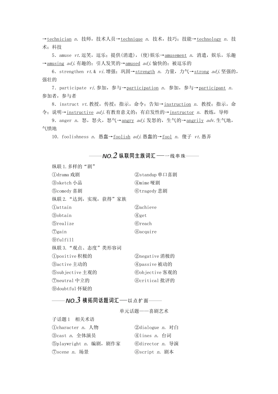 （全国通用）高考英语一轮复习 Unit 1 Laughter is good for you讲义（含解析）牛津译林版选修6-牛津版高三选修6英语学案_第2页