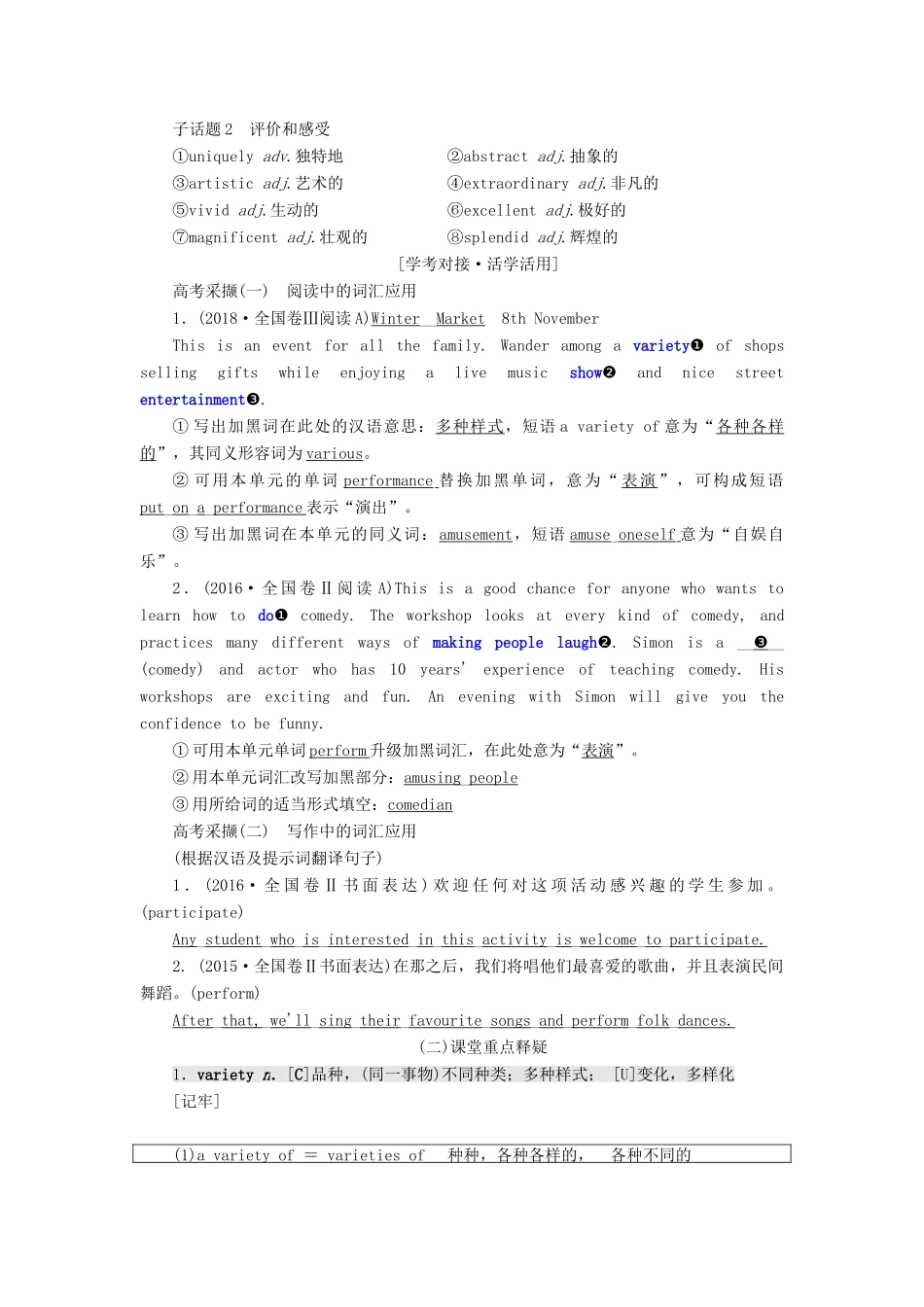 （全国通用）高考英语一轮复习 Unit 1 Laughter is good for you讲义（含解析）牛津译林版选修6-牛津版高三选修6英语学案_第3页