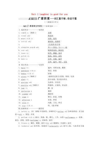 （全国通用）高考英语一轮复习 Unit 1 Laughter is good for you讲义（含解析）牛津译林版选修6-牛津版高三选修6英语学案