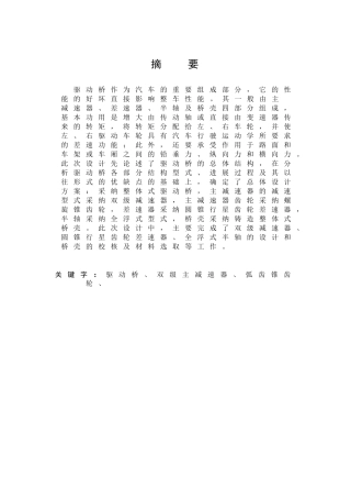 汽车驱动桥设计本科学位论文