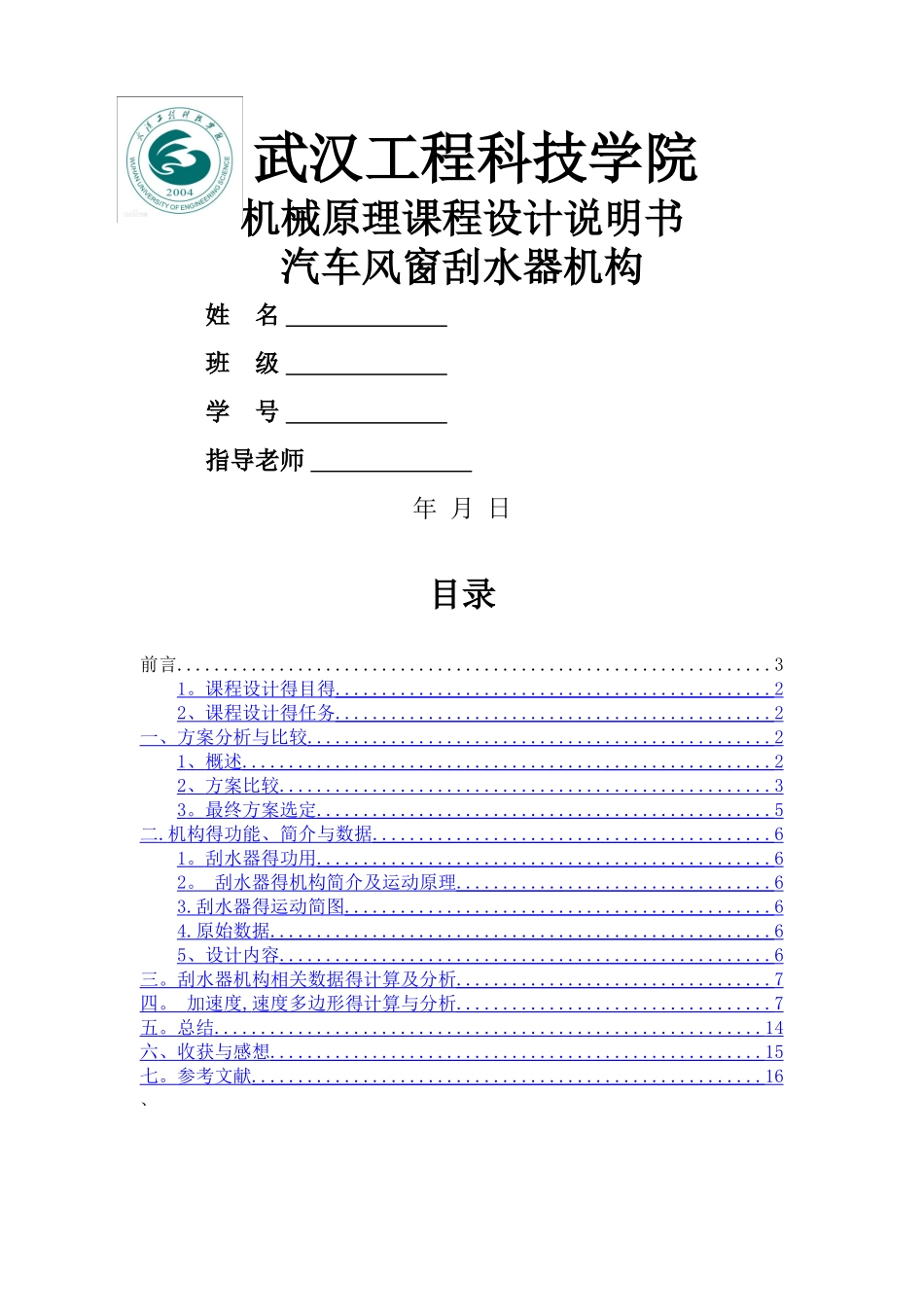 汽车风窗刮水器机构_第1页