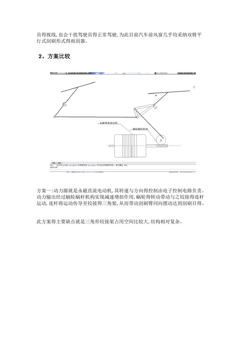 汽车风窗刮水器机构_第3页