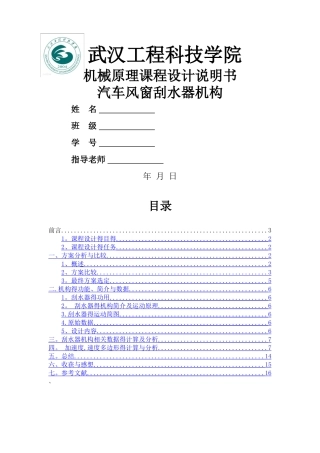 汽车风窗刮水器机构