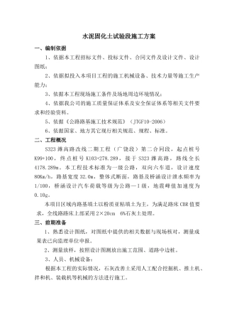 水泥固化土试验段施工方案