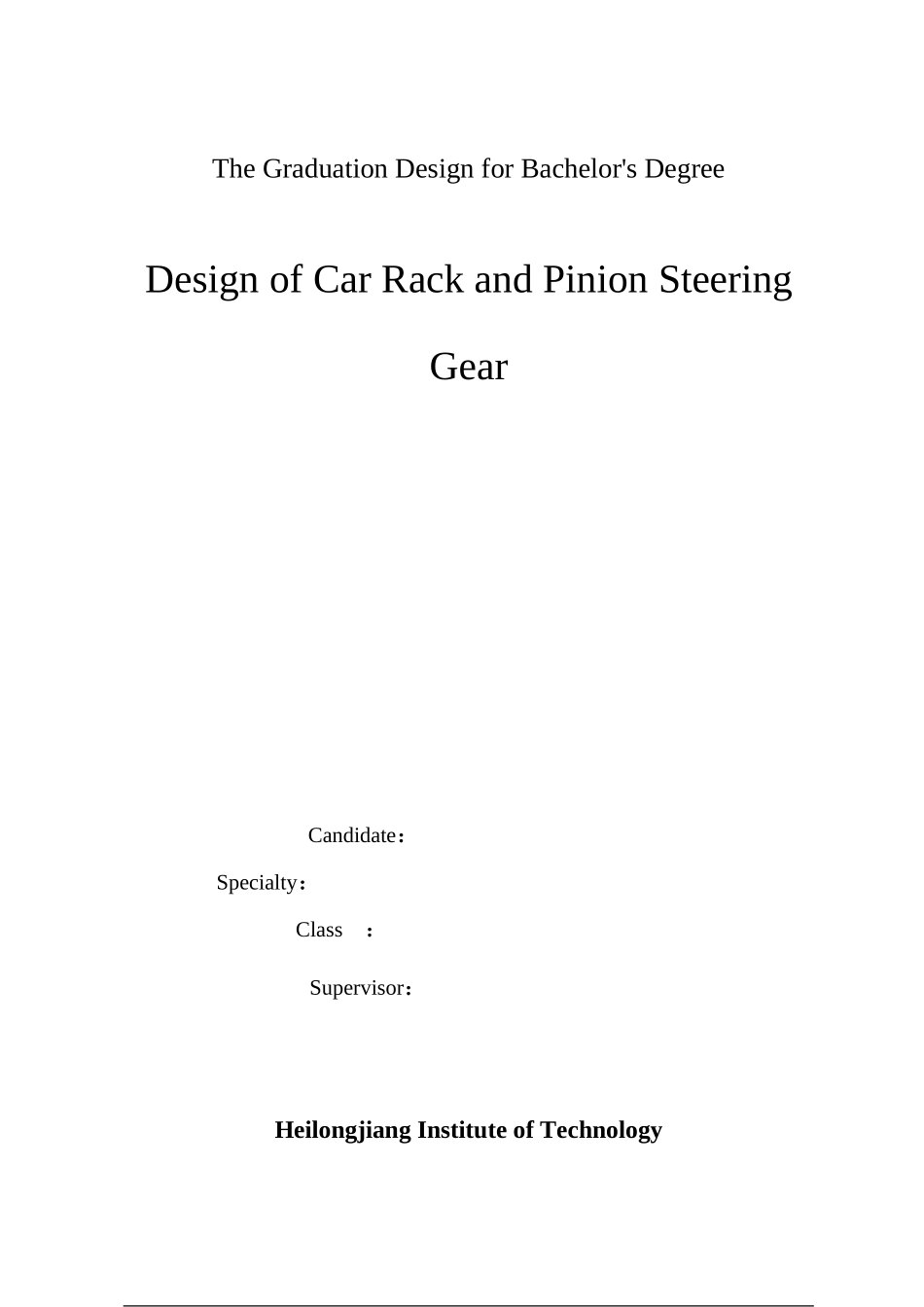 汽车齿轮齿条式转向器设计本科学位论文_第2页